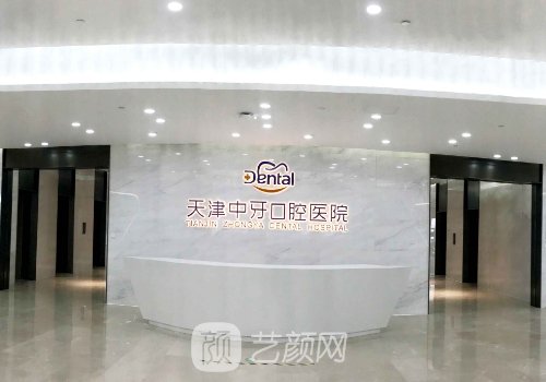 天津種植牙價格是多少?