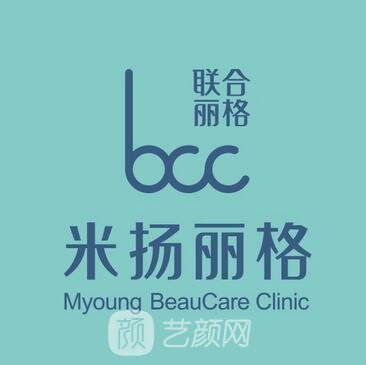 北京米揚(yáng)麗格醫(yī)療美容門診部