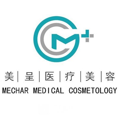 無(wú)錫美呈醫(yī)療美容門(mén)診部