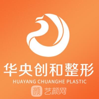 濰坊華央創(chuàng)和醫(yī)療美容醫(yī)院